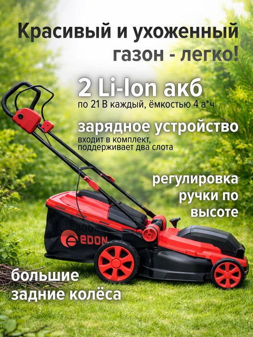 Edon Газонокосилка аккумуляторная косилка с травосборником, вариант, фото 3