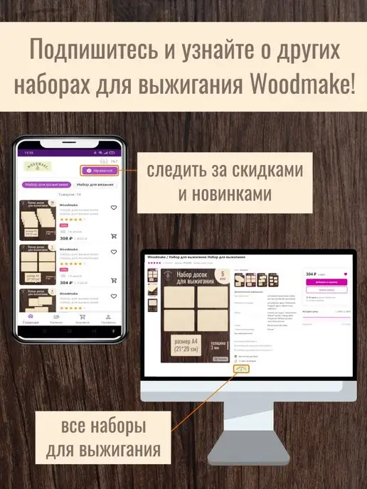 Woodmake Доски для выжигания А6, А5, А4, А3, бежевый, фото 4