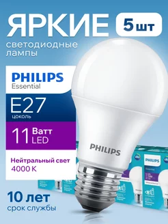 Лампочка светодиодная Филипс 11W E27 груша 4000К A60 5шт Philips 78151947 купить за 1 820 ₽ в интернет-магазине Wildberries