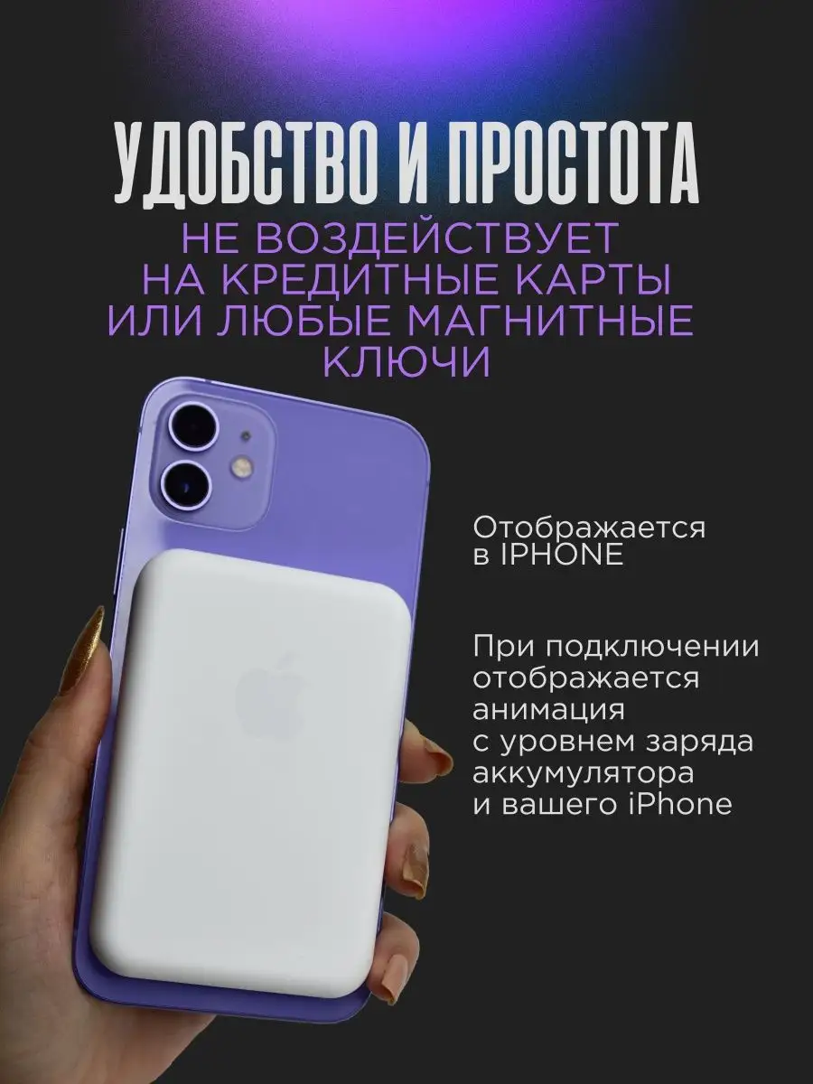 Внешний магнитный аккумулятор PowerBank для iPhone Внешний аккумулятор  MagSafe Battery Pack 78156486 купить за 888 ₽ в интернет-магазине  Wildberries