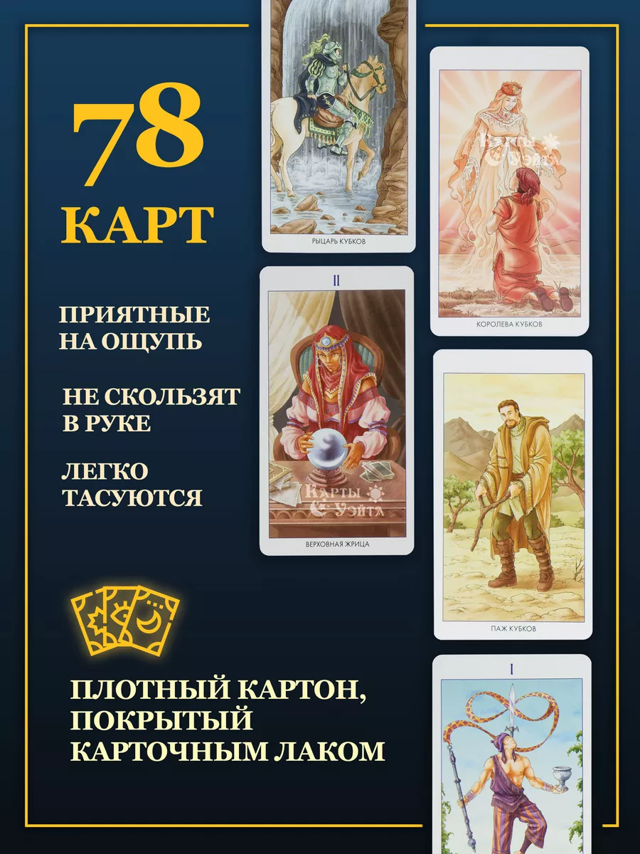 Набор Книга толкование + Карты 78 Дверей Карты Уэйта 78161738 купить за 1  785 ₽ в интернет-магазине Wildberries