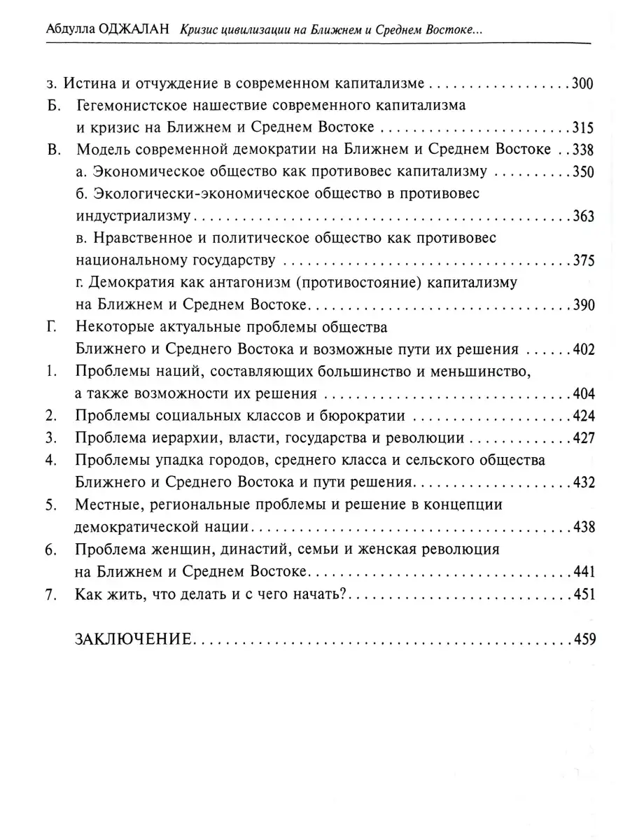 Собрание Абдулла Оджалан Издательство Зебра Е 78162261 купить в  интернет-магазине Wildberries