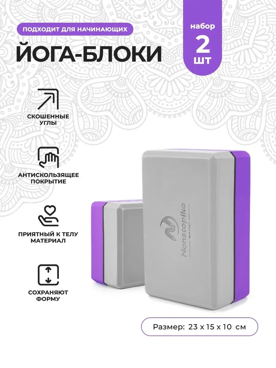 Йога блоки спортивные Nonstopika 78167164 купить за 608 ₽ в  интернет-магазине Wildberries