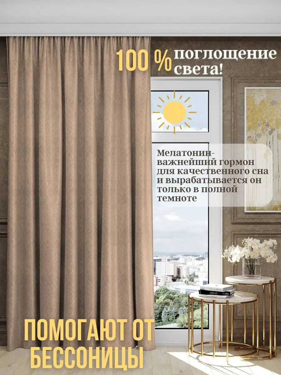 Шторы блэкаут 100% затемнение 1шт 200*270 Sophia 78169688 купить за 2 430 ₽  в интернет-магазине Wildberries