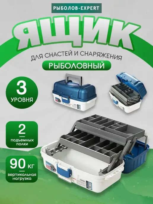 Рыболов-Expert Ящик рыболовный летний 2 полки, синий