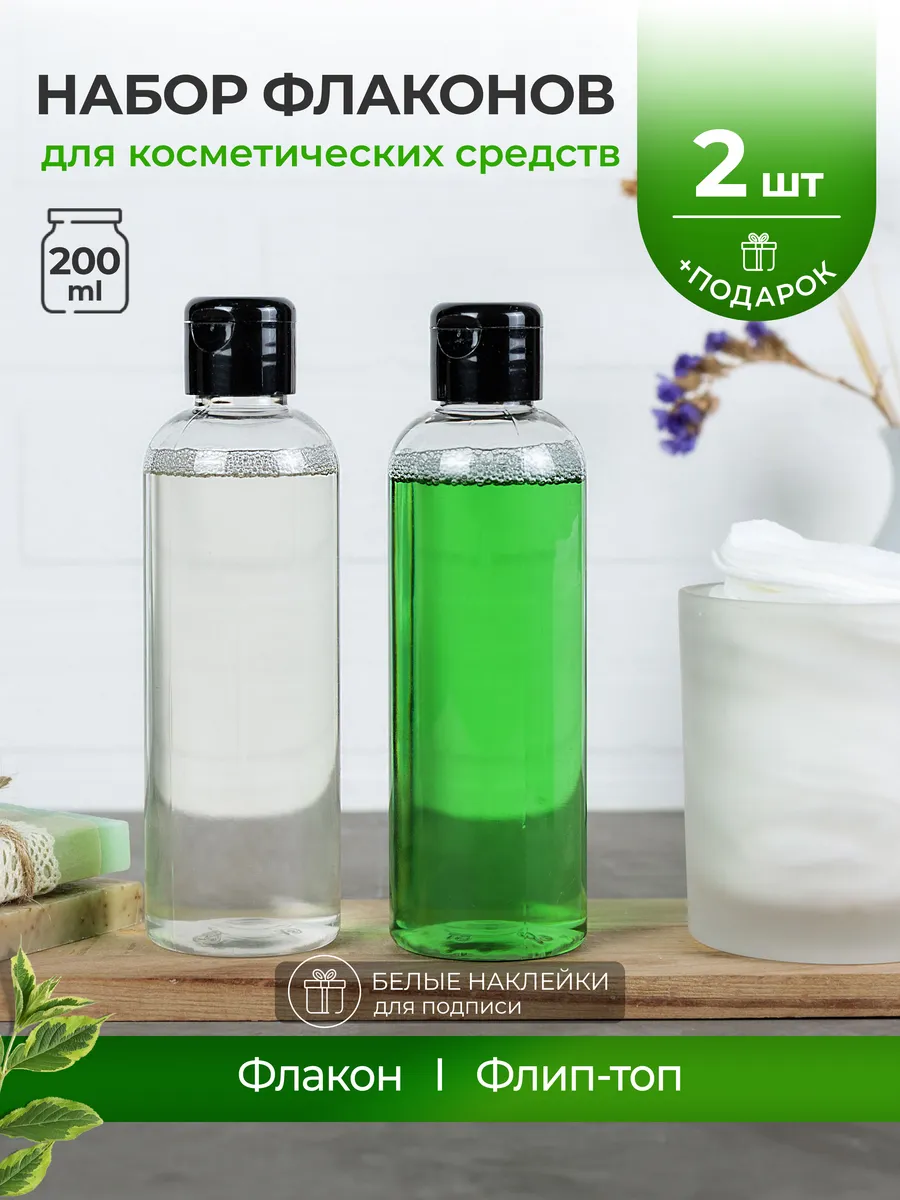 Флакон 200 мл , флиптоп, дорожный