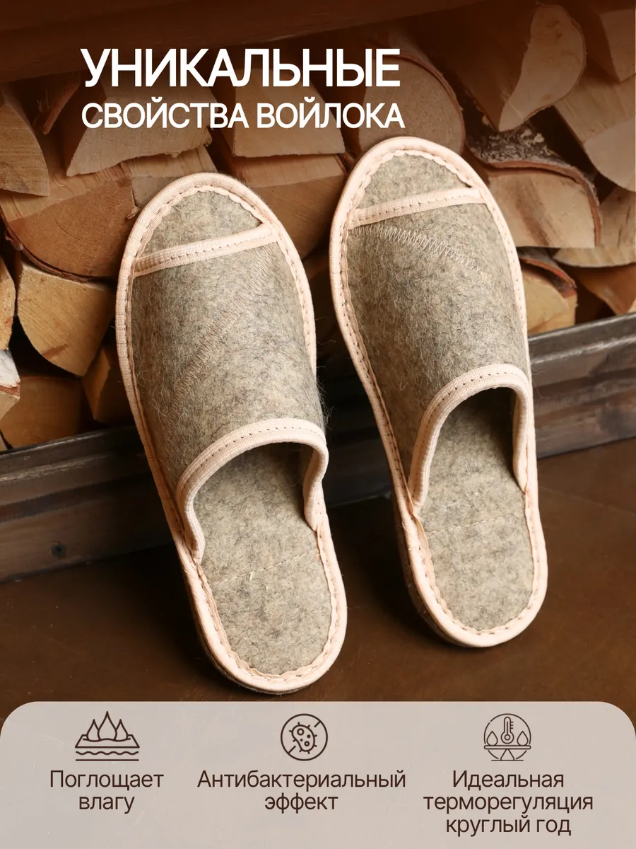 Открытые войлочные тапочки "Строчка"