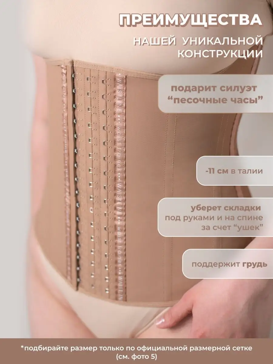 WAISTLINE Корсет PRO для тaлии утягивающий Корректирующее белье