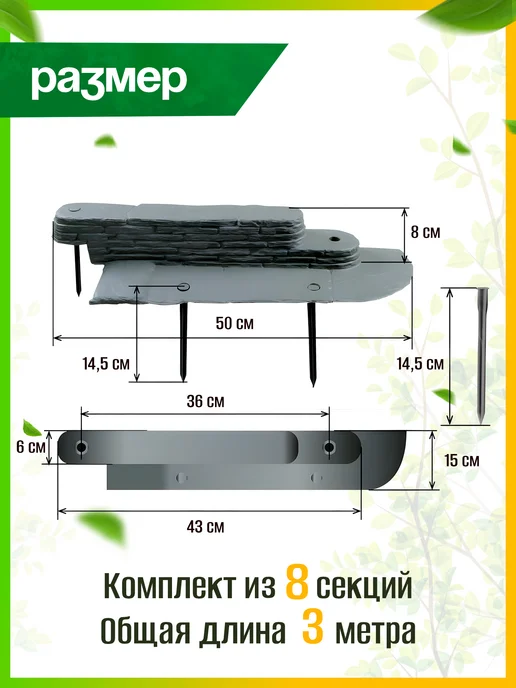 ПИКНИКИСАД Бордюр садовый 300х8см пластик, 300x8 см, фото 4