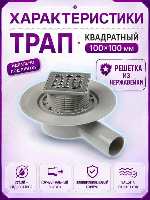 ZEISSLER Трап для душа квадратный 100х100 с сухим затвором, 100x100, фото 2