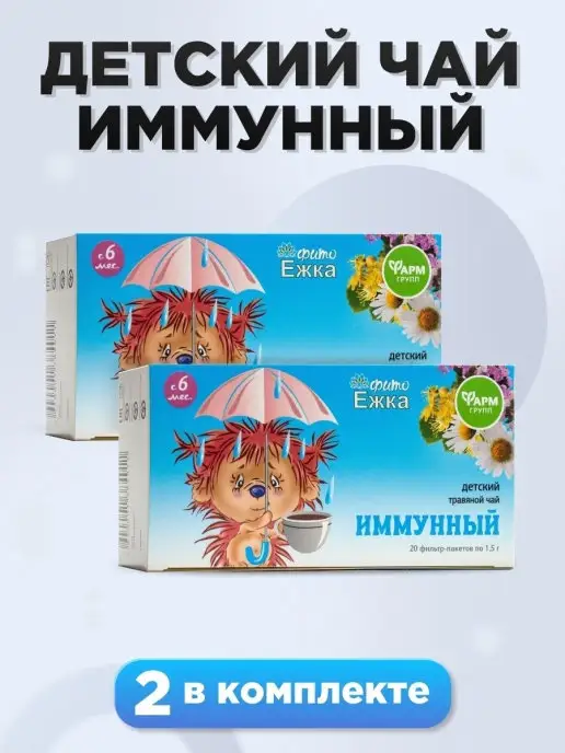 ФармГрупп Детский травяной чай натуральный Фитоежка Иммунный, 2 шт