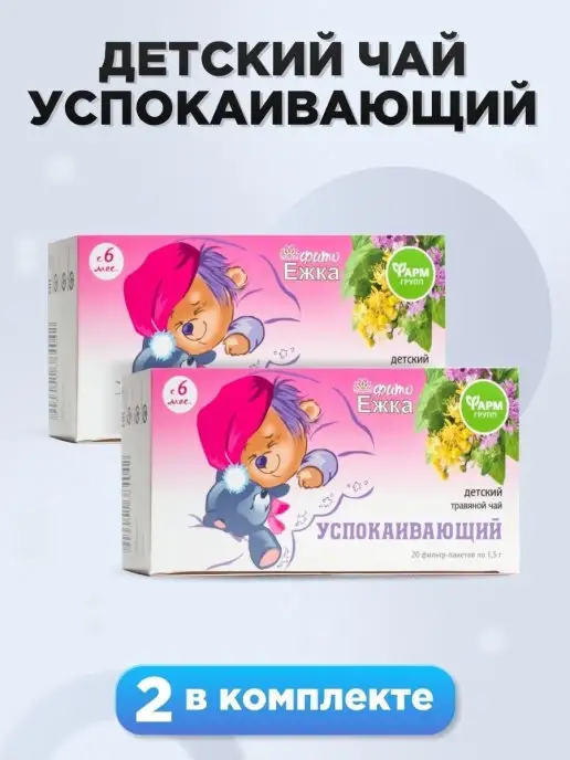 ФармГрупп Детский травяной чай натуральный Фитоежка Успокаивающий, 2 шт
