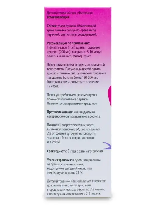ФармГрупп Детский травяной чай натуральный Фитоежка Успокаивающий, 2 шт, фото 5
