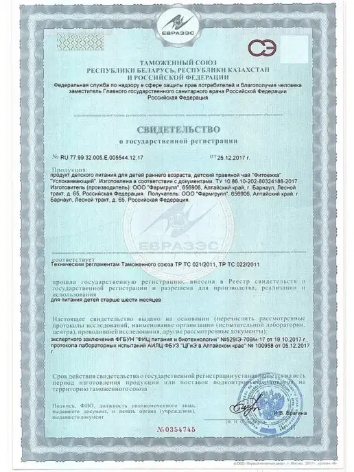 ФармГрупп Детский травяной чай натуральный Фитоежка Успокаивающий, 2 шт, фото 6