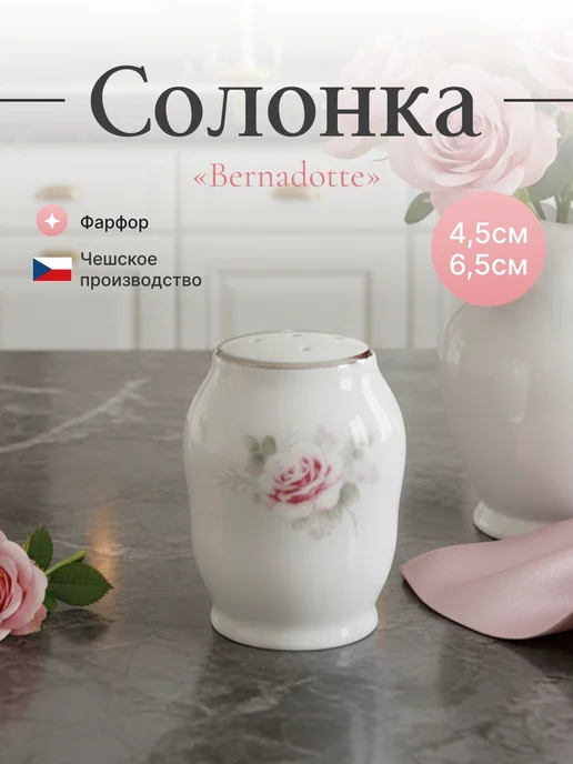 Bernadotte Солонка декор "Бледные розы, отводка платина", белый