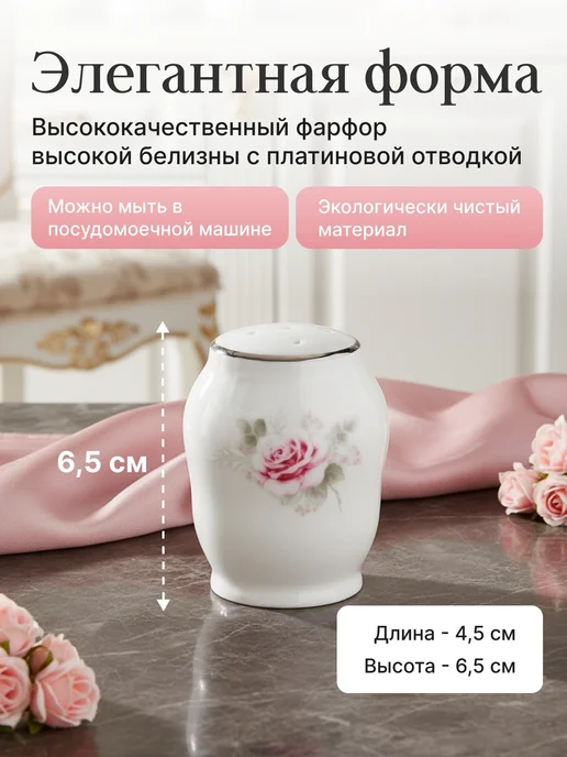 Bernadotte Солонка декор "Бледные розы, отводка платина", белый, фото 2