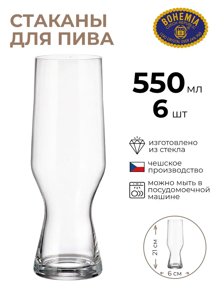 Набор 6 стаканов пивные BEERCRAFT 550мл Бокалы Crystal Bohemia 78184100  купить за 2 279 ₽ в интернет-магазине Wildberries