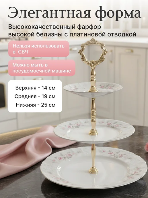 Bernadotte Этажерка 3-х ярусная декор Бледные розы, вариант, фото 2