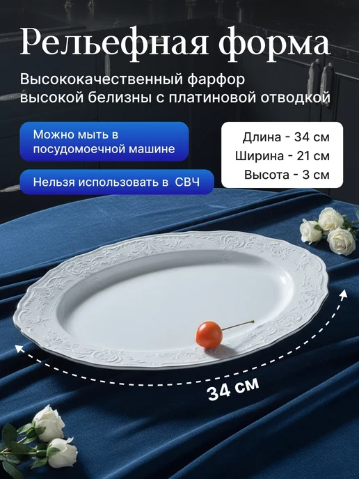 Bernadotte Блюдо овальное 34 деколь Отводка Платина, белый, фото 2