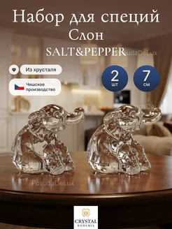 Crystal Bohemia Набор для специй "Слон" 7 см 2 шт