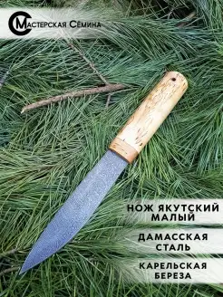 Нож туристический Якутский малый Мастерская Семина 78189564 купить за 5 384 ₽ в интернет-магазине Wildberries