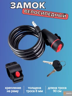 Замок велосипедный HANOX 78198474 купить за 253 ₽ в интернет-магазине Wildberries