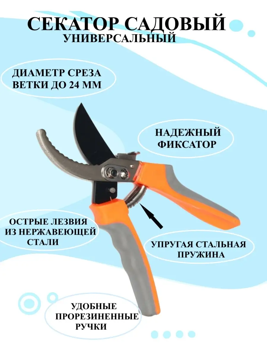 Секатор универсальный садовый инструмент ножницы