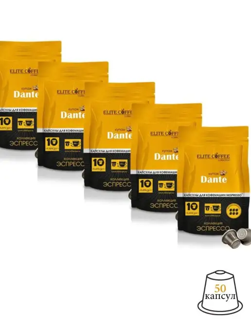 Elite Coffee Collection Кофе для кофемашин неспрессо Dante, 50 капсул, 5 шт, фото 2