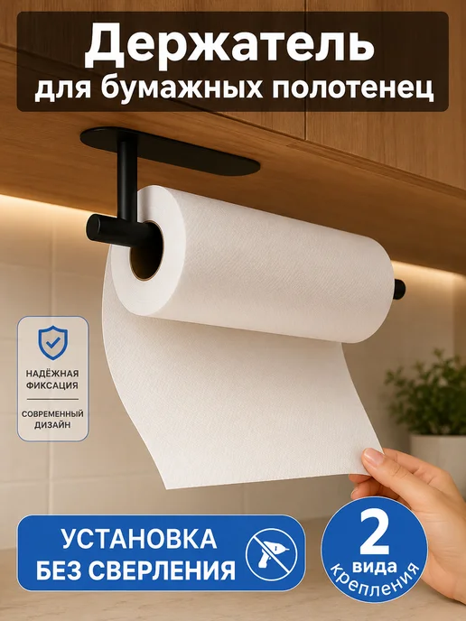 JoSEND Держатель для бумажных полотенец салфеток подвесной, черный
