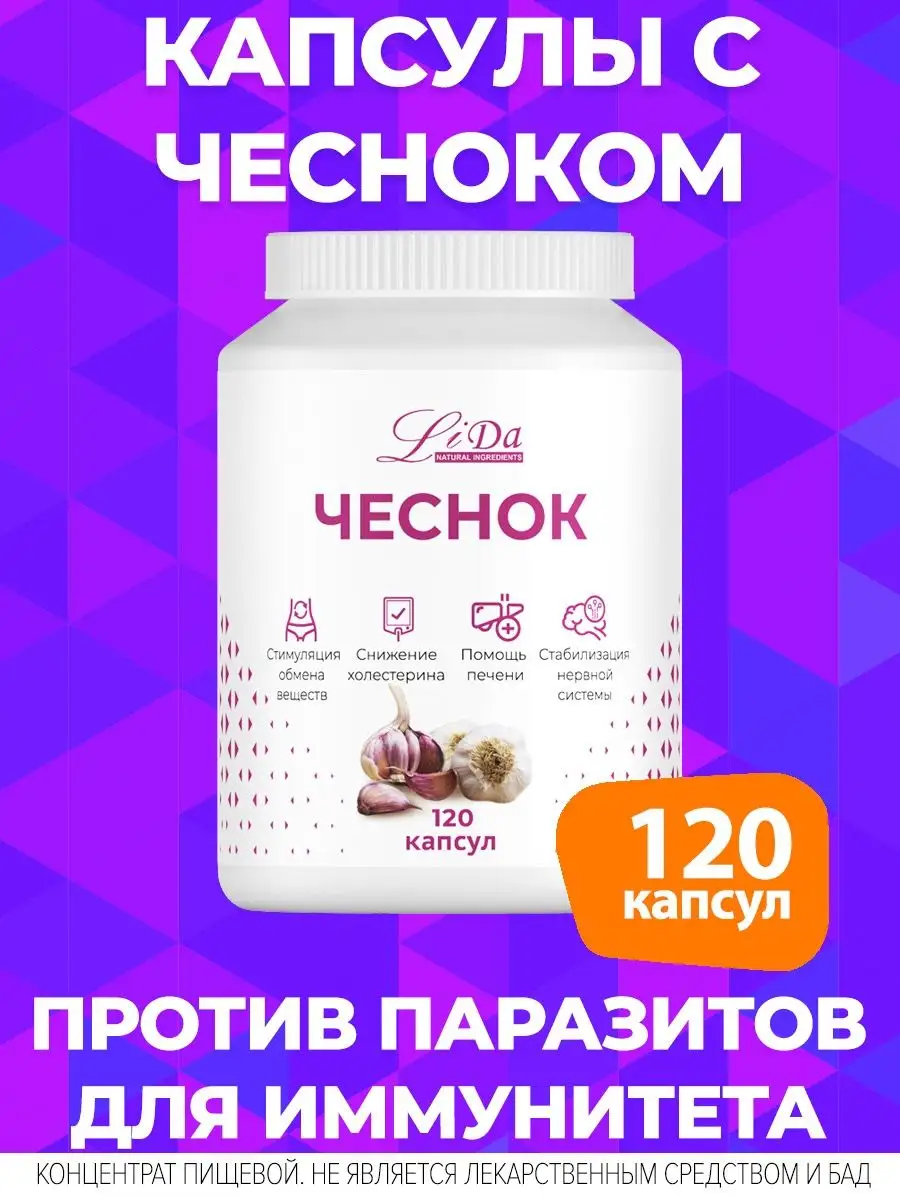Чеснок от глистов как принимать. Чесночные капсулы. чеснок в капсулах. чесночная капсула для детей. алисат чесночные таблетки.