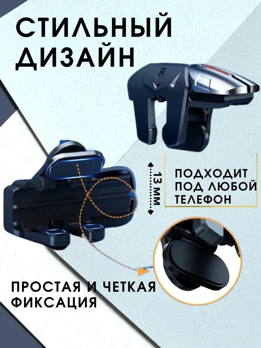 Триггеры для телефона, Pubg Mobile Aura Accessory 78213360 купить за 562 ₽  в интернет-магазине Wildberries