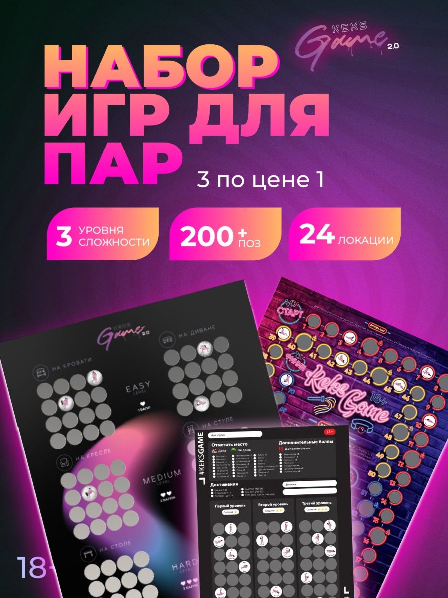 Секс игра 18+ для пар Keksgame - Кекс игра 78214565 купить за 563 ₽ в  интернет-магазине Wildberries