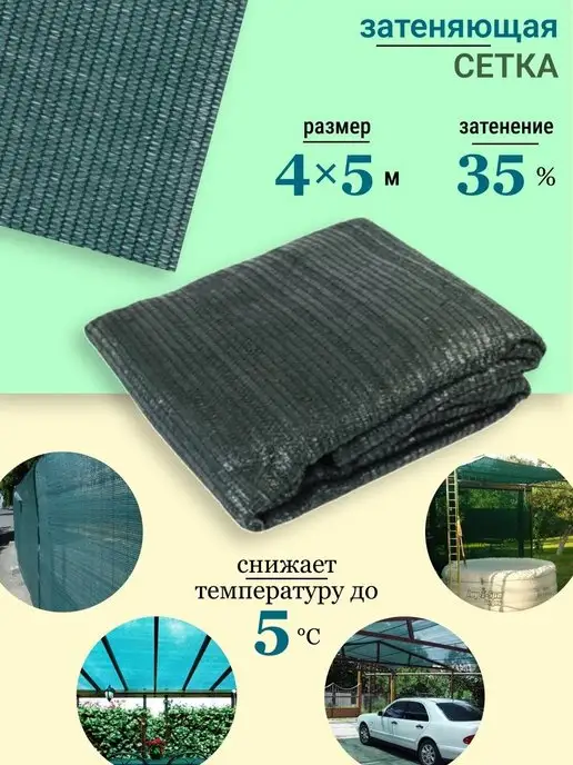 Садовый геотекстиль Фасадная затеняющая сетка от солнца 35%, 2х10, 4x5