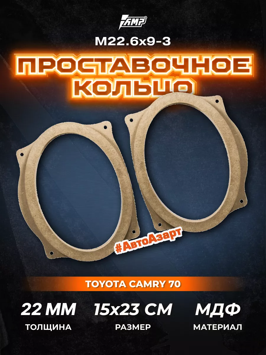 Проставочные кольца 16 (LADA, NISSAN, RENAULT) для динамиков 2шт (16-16,5см) фанера — проставки