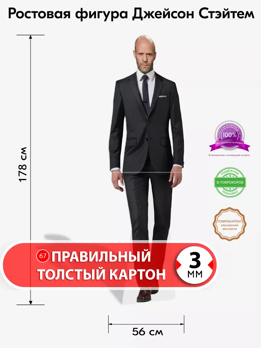 Джейсон Стэтхэм ростовая фигура