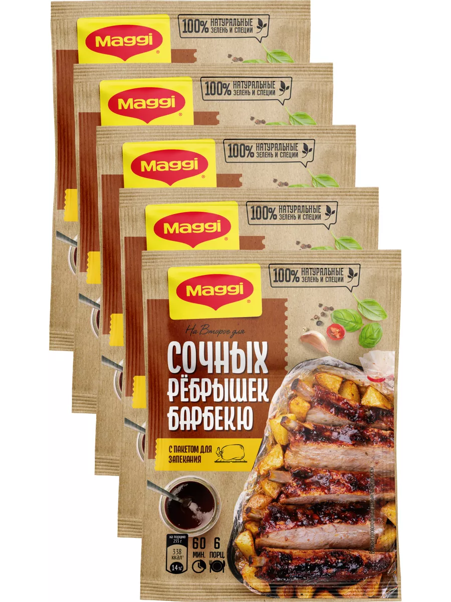 Для сочных ребрышек барбекю 30 г х 5 шт Maggi 78236768 купить за 489 ₽ в  интернет-магазине Wildberries