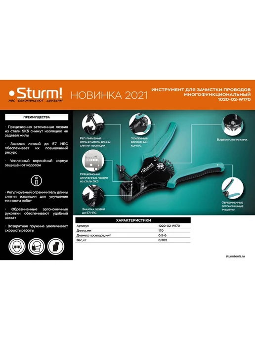 Sturm! Щипцы для снятия изоляции, вариант, фото 2