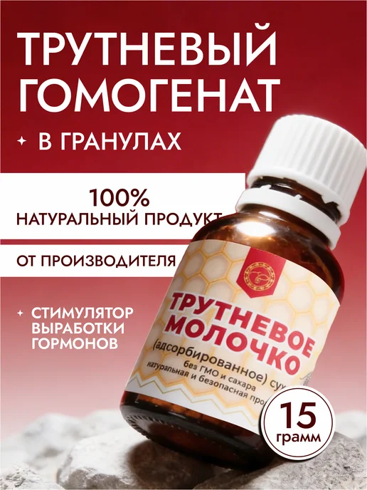 АЛТЫН СОЛОК Трутневое молочко в гранулах, трутневый гомогенат, вариант