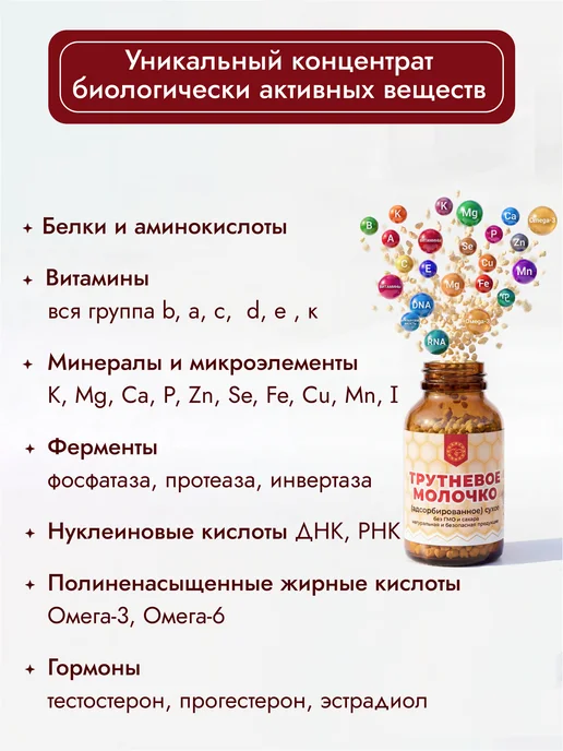 АЛТЫН СОЛОК Трутневое молочко в гранулах, трутневый гомогенат, вариант, фото 3