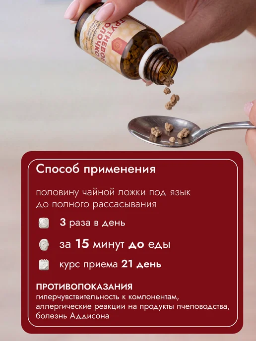 АЛТЫН СОЛОК Трутневое молочко в гранулах, трутневый гомогенат, вариант, фото 7