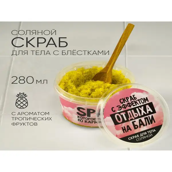 Скраб соляной для тела с блестками, 280 мл