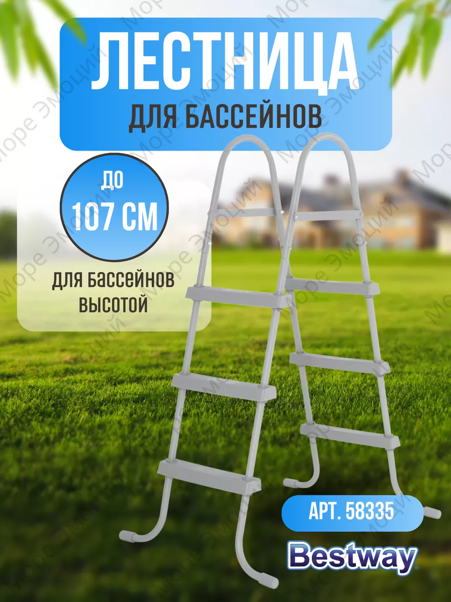 Лестница для бассейна 107 см 3 ступени 58335 Bestway 78238167 купить за 8  357 ₽ в интернет-магазине Wildberries