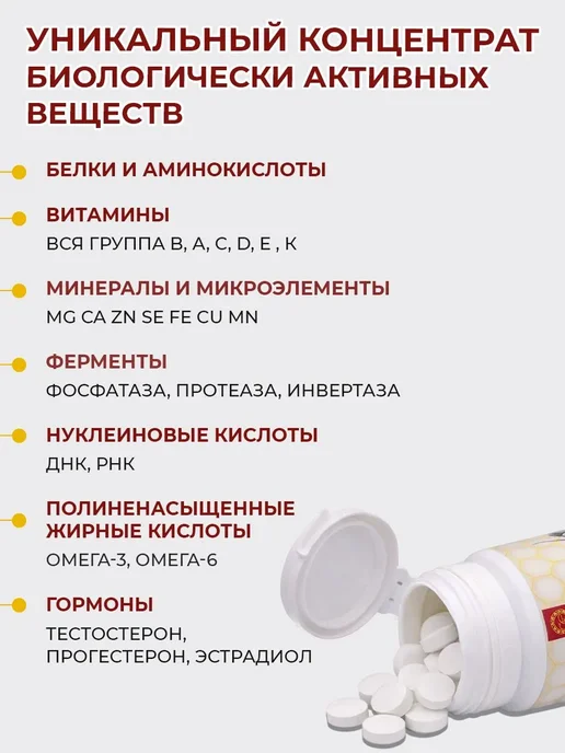 АЛТЫН СОЛОК Трутневое молочко, трутневый гомогенат для мужчин и женщин, вариант, фото 3