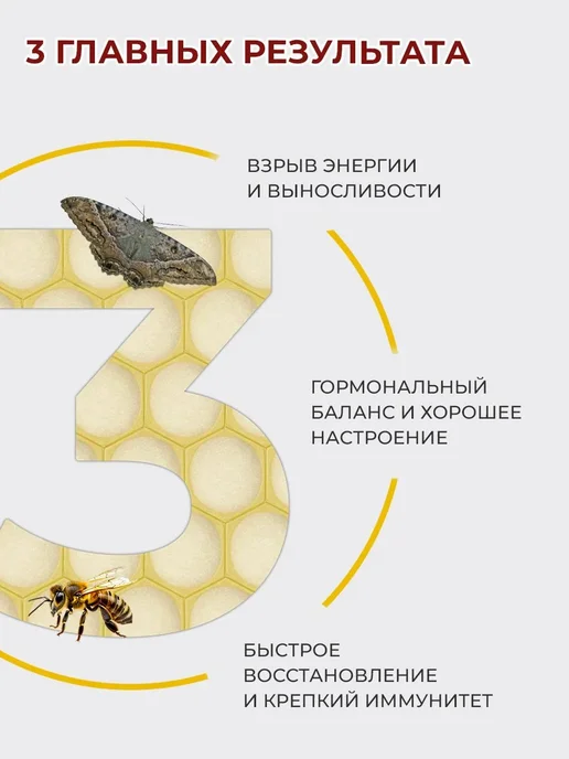 АЛТЫН СОЛОК Натуральный трутневый гомогенат для мужчин и женщин, 2 шт, фото 4