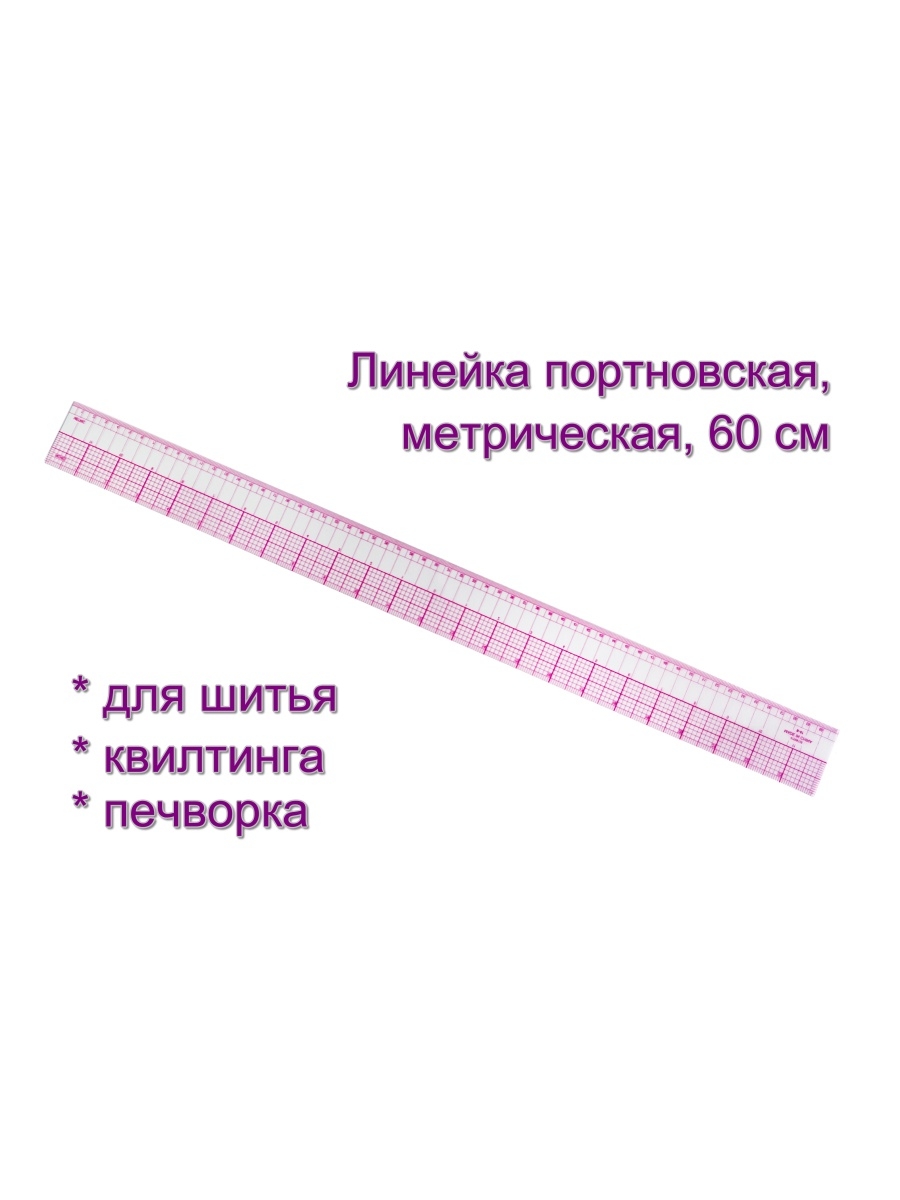 При построении чертежей используют линейку закройщика в масштабе