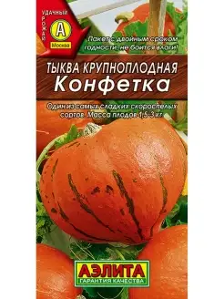 Тыква крупноплодная Конфетка Агрофирма Аэлита 78243493 купить за 99 ₽ в интернет-магазине Wildberries