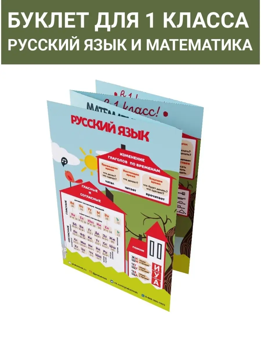 Школьный буклет русский язык и математика для 1 класса УЧИСЬ ОТЛИЧНО  78244357 купить в интернет-магазине Wildberries