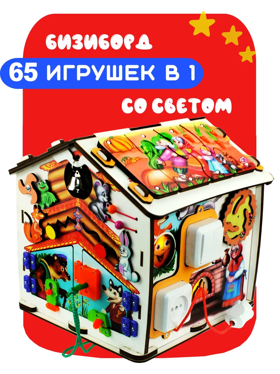 Бизиборд со светом Сказка