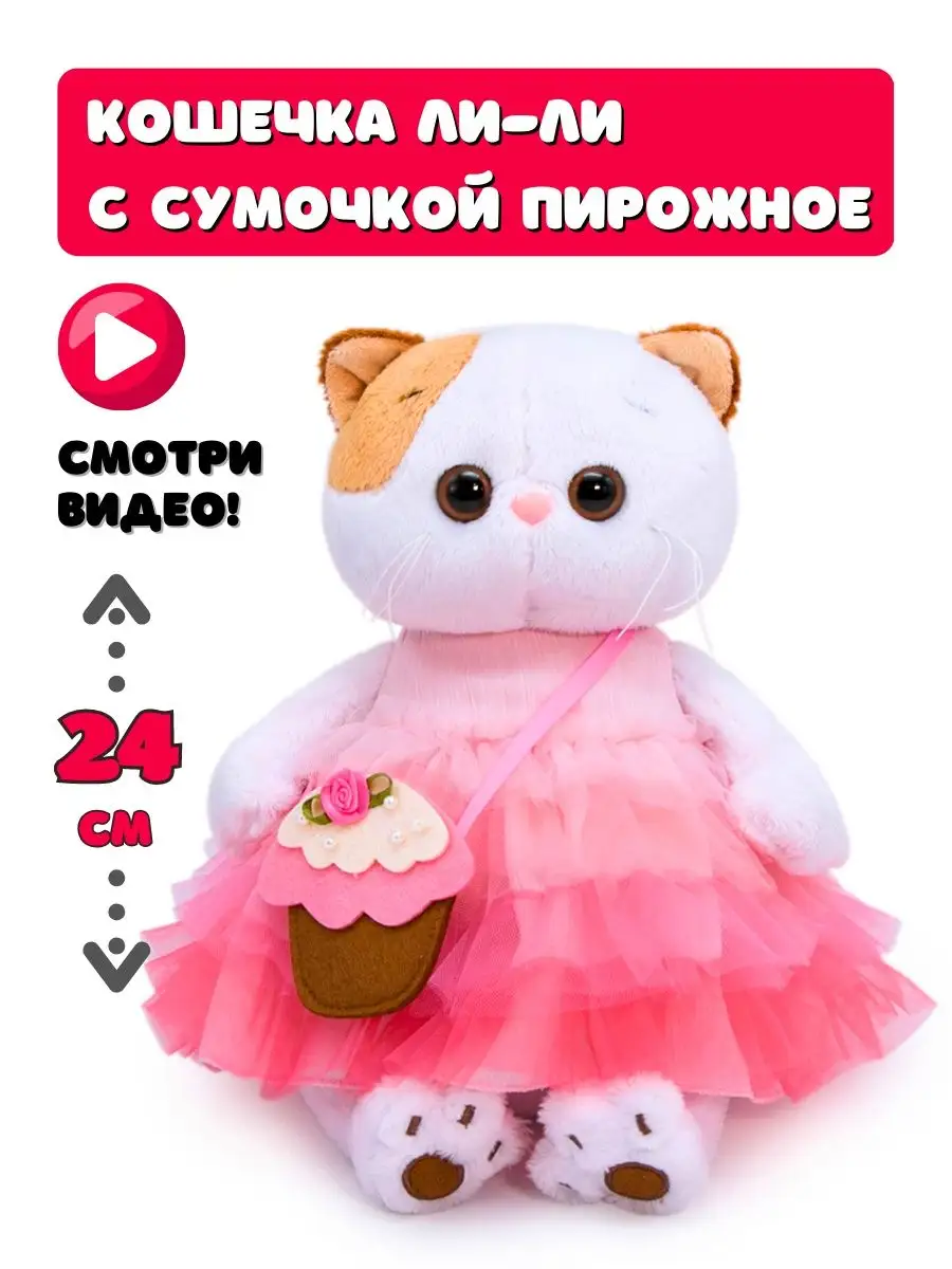 Кошка ЛиЛи 24 см в платье с сумочкой Basik & Co 78247771 купить за 2 223 ₽  в интернет-магазине Wildberries