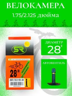 Велокамера 28*1.75/2.125 (40/47-622) S STAILER 78247988 купить за 246 ₽ в интернет-магазине Wildberries